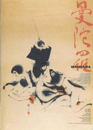 فيلم Mandara 1971 مترجم