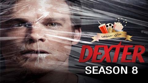 Dexter season 9 مترجم